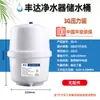 Barril de Presión Fengda 3.2G Purificador de Agua Purificador de Agua Accesorios para Purificador de Agua Tanque de Almacenamiento de Agua Común para Todas las Marcas