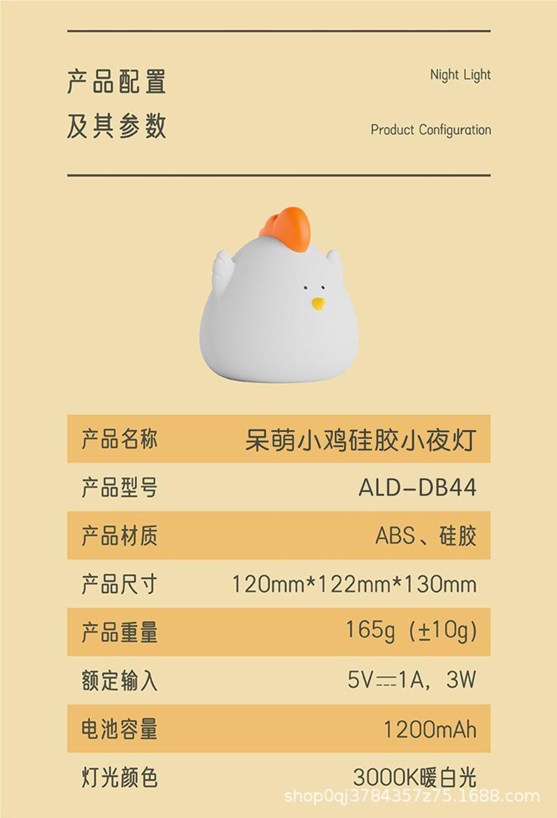 创意小夜灯硅胶拍拍灯宝宝睡眠喂奶起夜小台灯卡通小鸡
