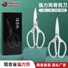 Tijeras Sk5 al por mayor en stock, Tijeras de alta resistencia, Tijeras para huesos de pollo Generaciones 1, 3 y 4, Tijeras de aleación de aluminio, Tijeras de cocina estilo japonés