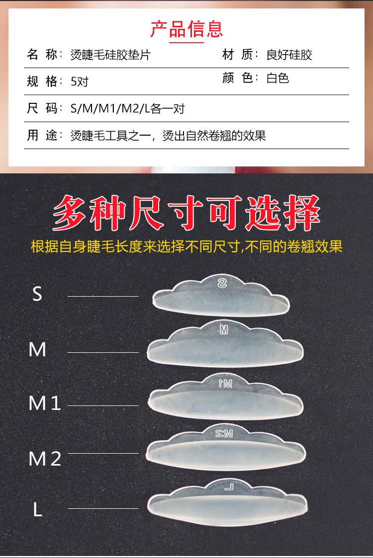 烫睫毛硅胶垫片详情页_02