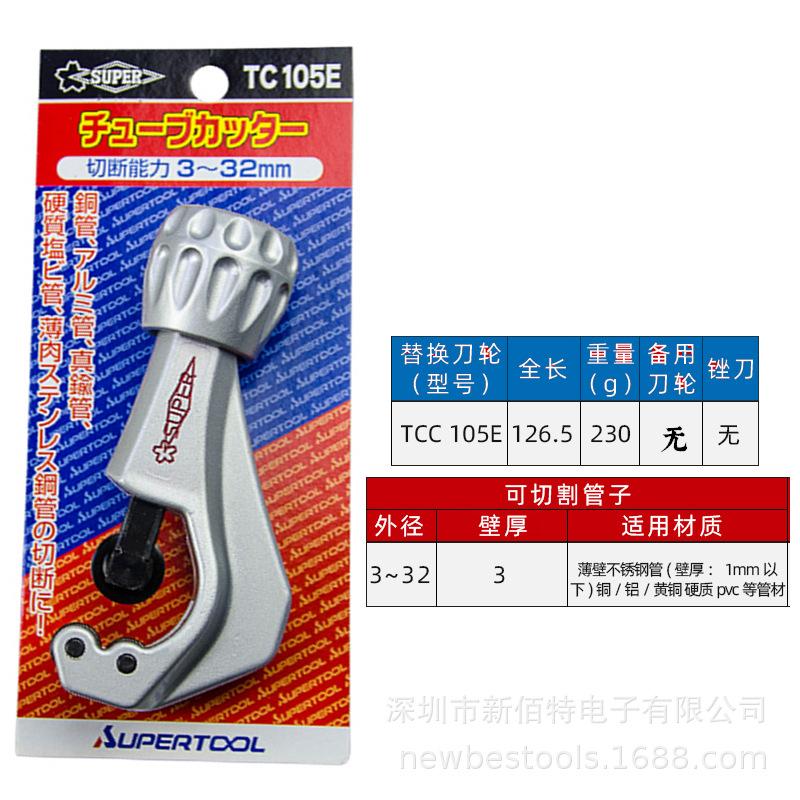 1不锈钢管割刀3-32mm TC-105H