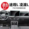 Película Templada Protectora de Pantalla de Navegación y Película Interior para Panel de Instrumentos, Adecuado para Volkswagen Tiguan L Pro y Lamando L