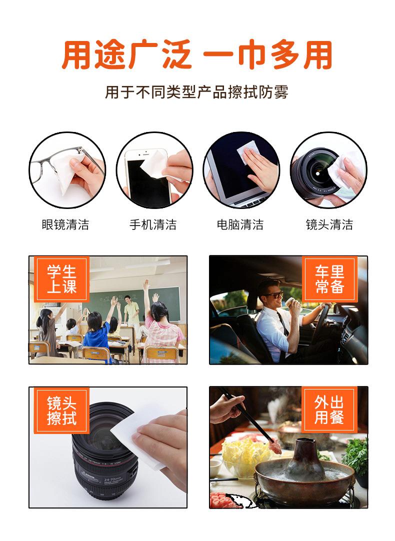 眼镜防雾湿巾3_07.jpg