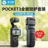 Yangfeisi Adecuado para Cubierta Protectora de Lente con Parasol Bloqueador de Luz para Cámara Gimbal de Bolsillo Dji Pocket 3