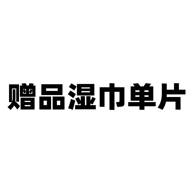 赠品湿巾单片.jpg