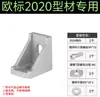 Accesorios para Perfiles de Aluminio Escuadra Pie de Ángulo Asiento de Ángulo Conector en L Estándar Nacional Estándar Europeo Universal 20/30/40/45/50