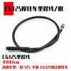 Cg125 Línea de Embrague Speed Line Felicidad Zj125 Qianjiang Línea de Freno Universal Línea de Acelerador Cable de Kilometraje para Motocicleta