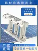 Clipe Guia de Água Fotovoltaico de Liga de Alumínio Clipe Guia de Água Descarregador de Lama Descarregador de Cinzas Fotovoltaico Ranhura Guia para Descarregador de Cinzas Fivela de Descarga de Lama