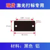 Adecuado para Máquina de Marcado Láser Placa de Identificación en Blanco Metal Acero Inoxidable Aluminio Marcado de Placa de Identificación Lámina de Aluminio Letrero Pequeño