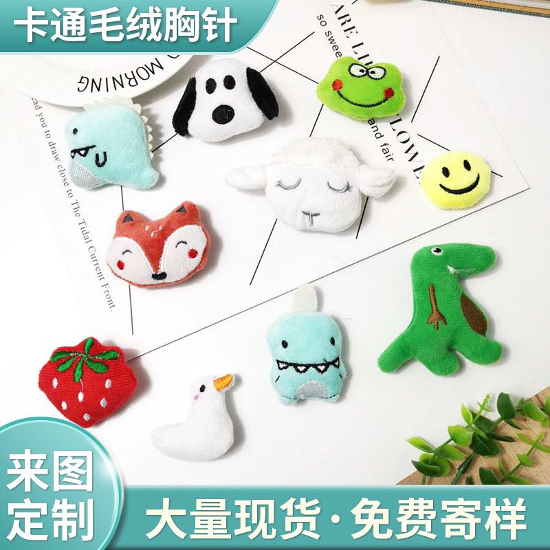 创意儿童卡通毛绒胸针-ins网红同款服装包包装饰配件毛绒公仔