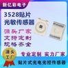 3528 SMD sensor fotossensível interruptor de indução CDS resistor fotossensível luz noturna chip grande sensor fotossensível