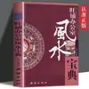 Guia Autêntico de Feng Shui para Casa: Conhecimento Abrangente de Feng Shui para Casa, Direções Auspiciosas, Arranjo do Ambiente da Casa, Livro de Feng Shui para Iniciantes