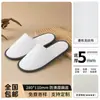 Venta al por mayor de fábrica al por menor Desechables Antideslizantes Pantuflas Hotel Alojamiento de temporada Primavera Verano Todas las estaciones Engrosadas de Alta Calidad Suministros de Hotel