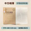 Cuaderno de ejercicios encuadernado en piel, cuaderno cosido, cuaderno de errores para estudiantes, cuaderno de composición con 400 cuadros y líneas horizontales, cuaderno de ejercicios de idioma chino