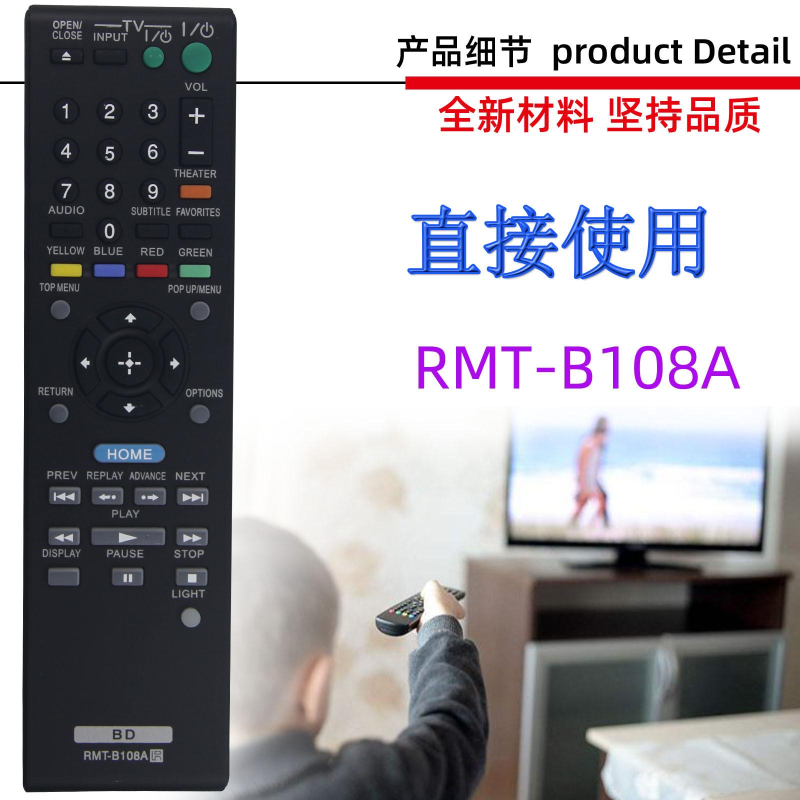 RMT-B108A