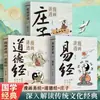 Los 3 Volúmenes del Cómic Tao Te Ching Que Te Fascinarán de un Vistazo + el Cómic Explicando el I Ching + el Cómic Huangdi Nei Jing