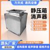 Caja de presión estática de chapa galvanizada de acero inoxidable de fábrica, silenciador de reducción de ruido industrial, silenciador compuesto de impedancia de tubería de conducto
