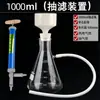 Matraz de succión matraz filtrante dispositivo de succión 250ml 500ml 1000ml Embudo Büchner con matraz cónico experimento