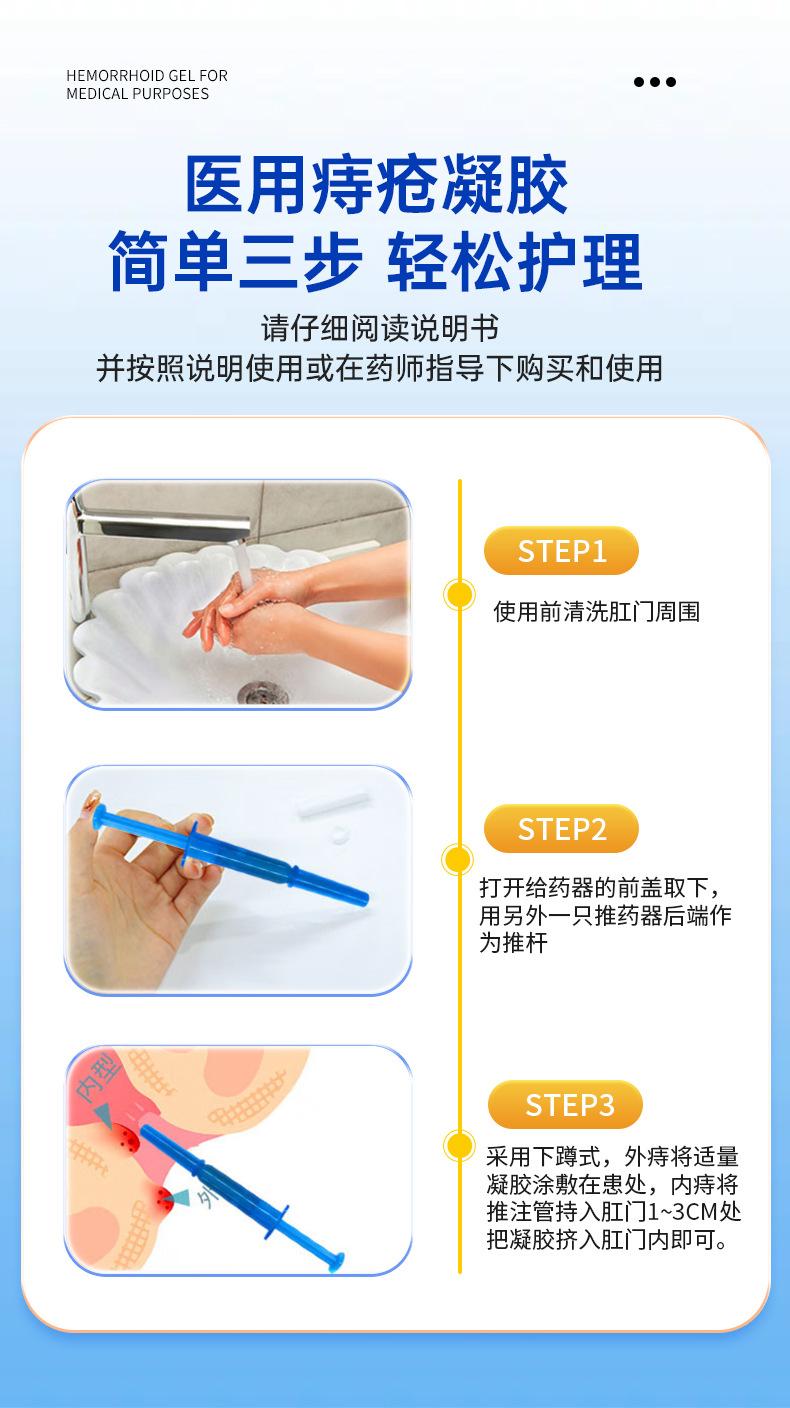 痔疮-详情页-(2)_11
