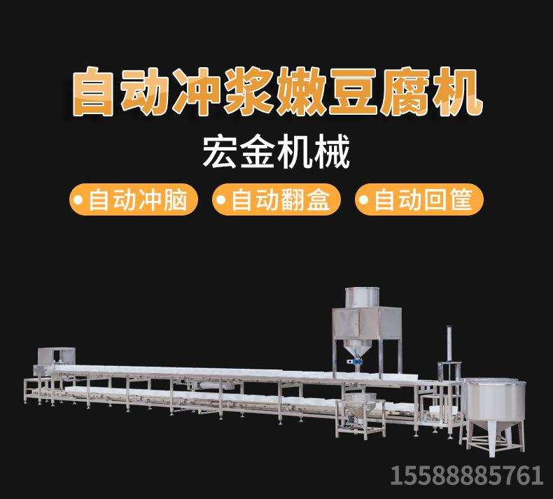 全自动冲浆豆腐机
