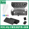 Funda Protectora de TPU con Soporte para Consola Portátil Rg Ally X, Funda Desmontable Anti-Caídas para Rg Ally X