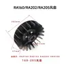 Ventilador de refrigeración para bomba de vacío BUSCH Aspas Cubierta del ventilador RA0302D/0305D/0250D/Accesorios
