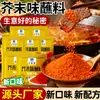 Molho para Mergulhar Mostarda, Pó de Pimenta de Chongqing, Tempero para Hot Pot, Pacote de Marinada de Treze Especiarias Matsutake, Alimentos Frescos e Ingredientes