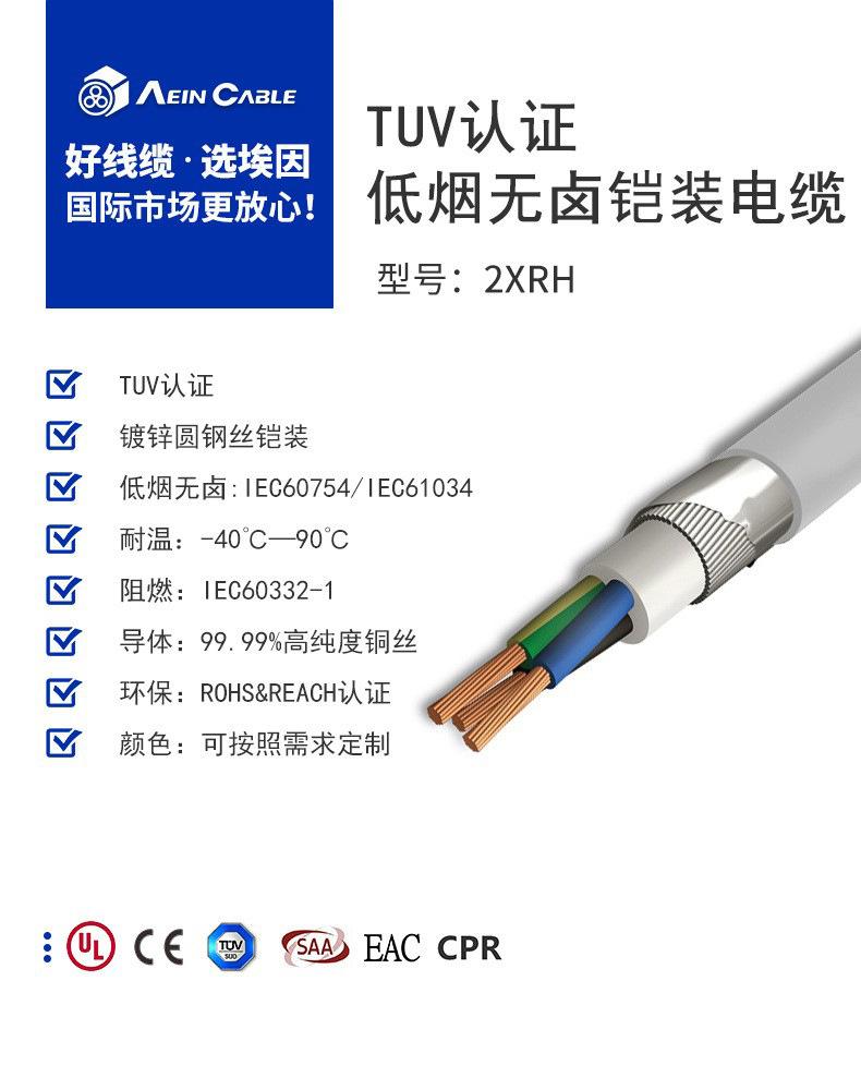 防火铠装电缆