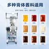 Máquina Envasadora Automática Completa para Líquidos, Pastas y Salsas, Mezclado Horizontal, Llenado, Formado de Bolsa, Sellado y Corte, Máquina Todo en Uno