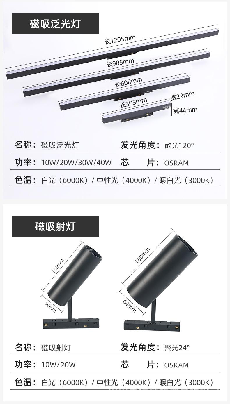 磁吸轨道灯_15.jpg