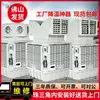 Ventilador de Aire Frío Industrial de Alta Potencia Enfriado por Agua Aire Acondicionado de Protección Ambiental Fábrica Taller Refrigeración Acuicultura Comercial Móvil Ventilador de Aire Frío