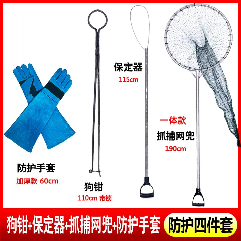 15_夹狗钳+保定器+一体网兜+加厚防护手套【升级四件套】