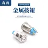 Interruptor de botón metálico impermeable de 12 mm con luz con bloqueo auto-bloqueo señal de encendido 3V 6v 12v 24V 220V