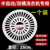 Prensador de Tapa para Cesta Centrifugadora Universal para Lavadoras Semiautomáticas de Doble Tina, Hoja Prensadora de Ropa para Cesta Centrifugadora, Accesorios de Tapa Suave