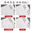 Monumento de Liushu Cao Quan, Monumento a la Pagoda Duobao en Estilo Kai, Cuaderno de Caligrafía para Principiantes Jiucheng Palace, Papel Especial para Caligrafía en Rollo Largo