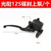 Haomai Guangyang Gy6-125 Bomba Superior de Freno Delantero Bomba de Freno de Scooter con Asistencia Eléctrica Montaje de Bomba Superior e Inferior de Freno de Disco de Motocicleta