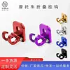 Gancho Modificado para Motocicleta de Aleación de Aluminio CNC Adecuado para Honda Giorno Vespa de Tailandia Gancho Doble Plegable