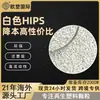 Partículas de Material Reciclado de PS Branco, Grau de Injeção, para Necessidades Domésticas Diárias, Ajustável em Cor, Grânulos Plásticos HIPS Ecológicos