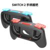 Switch2 Host Empuñadura Simple Switch2 Empuñadura Pequeña Izquierda y Derecha Paquete de 2