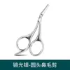 Tijeras para Pelo de Nariz de Acero Inoxidable con Puntas Redondas, Tijeras Íntimas para Recortar Cabello, Tijeras Adelgazantes, Tijeras de Maquillaje, Tijeras para Cejas, Tijeras para Recortar Cejas con Peine