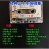 Fitas Cassete Clássicas de Trinta Anos, Fitas Antigas Nostálgicas, Músicas Populares dos Anos 1980 e 1990, Hits Nostálgicos para Carro