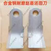 Cuchillas para Cosechadora de Maíz Hebei Zhaoxian Cuchillas para Máquina de Retorno de Paja Henan Haofeng Cuchilla de Retorno para Trituradora Cuckoo