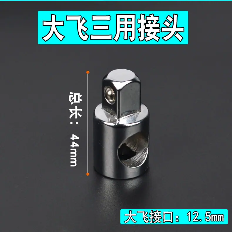 大飞三用接头.jpg