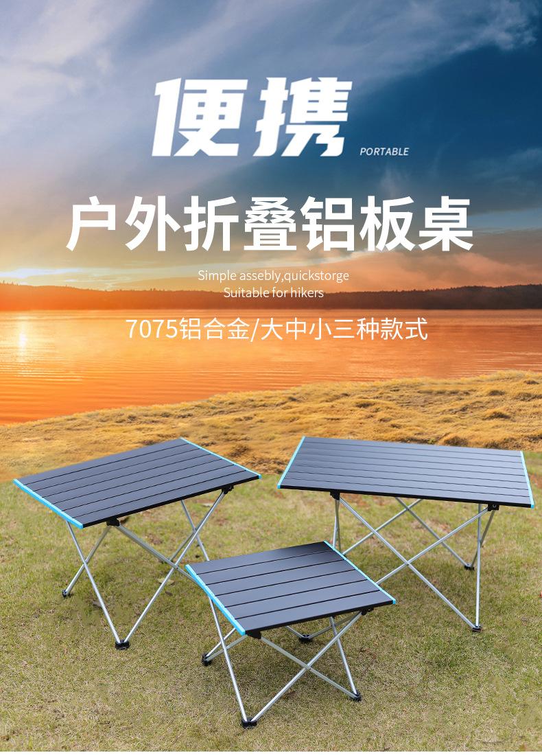 铝合金折叠桌_01