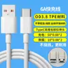 Carregamento Rápido de 66W é Adequado para Carregar Celular Android Huawei Cabo de Dados de Carregamento Super Rápido tipo-C 6A Fabricante Atacado