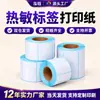 Papel térmico à prova d'água, tri-proof, 60x30 em estoque para impressão de etiquetas de vestuário, papel térmico ecológico para impressão de etiquetas