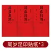 Pegatinas para sellar vino pegatinas para sellar vino de un año pegatinas para sellar vino de un mes sellado de vino 100 días tira de sellado de vino Maotai Wuliangye Memorial para bebé