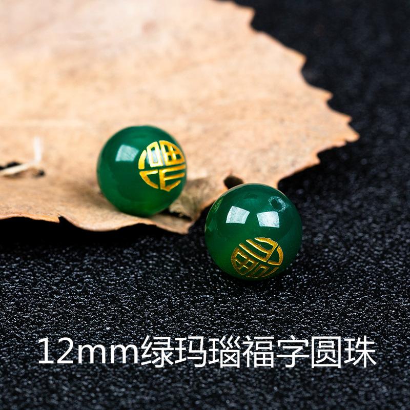 01绿玛瑙福字圆珠