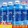 Limpiador de Cristales 2L Limpiador de Cristales para Coche Potente Removedor de Manchas y Película de Aceite Tipo Anticongelante para Temperaturas de -25 a 40 Grados Líquido Limpiaparabrisas de Coche