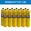 Gas para soldadura libre de oxígeno gas MAPP soplete de soldadura portátil gas amarillo gas Manpu soldadura mantenimiento de tubería de cobre de aire acondicionado refrigerador